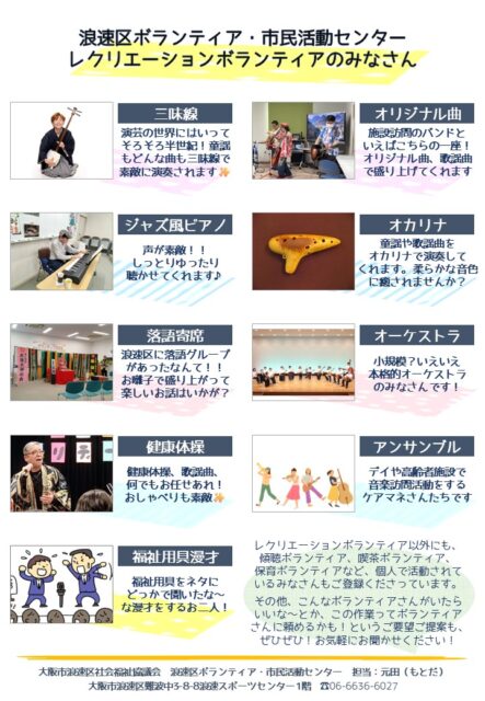 浪速区社協　音楽レクVさん