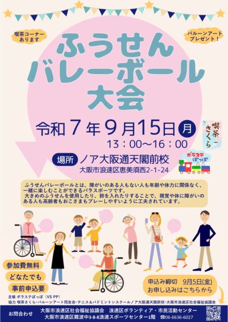 0915ふうせんバレーボール大会