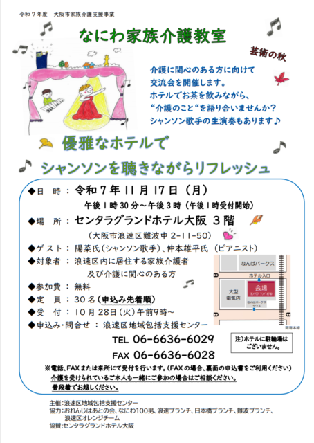 家族介護教室チラシ 表面