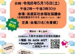 認サポ講座チラシR8.5月