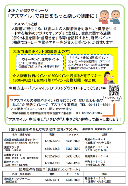 ブランチニュース秋冬号　裏面