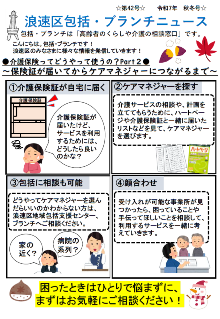 ブランチニュース　秋冬号