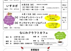 センターだより令和８年４月号_3