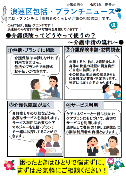 ブランチニュース　夏号