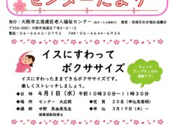 センターだより令和８年４月号_1