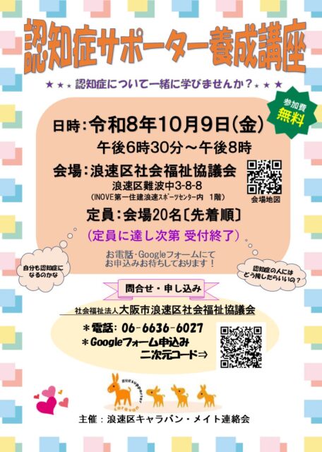 認サポ講座チラシR8.10月
