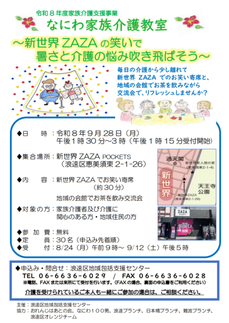 家族介護
